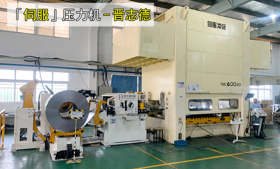 伺服壓力機使用圖片